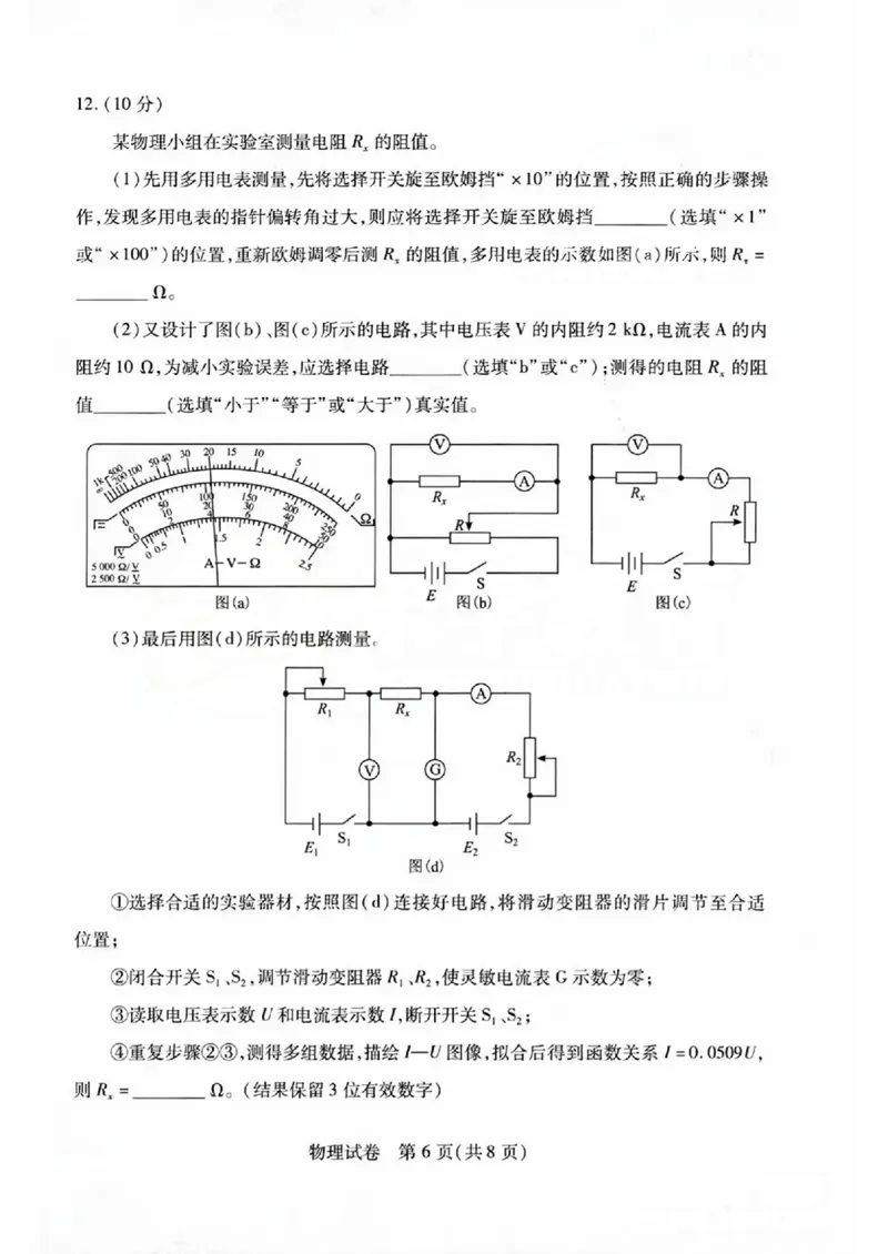 2024届武汉市高三九调物理试卷_2023年9月_01每日更新_8号_2024届湖北省武汉市高三九月调研考试_2024届湖北省武汉市高三九月调研考试物理