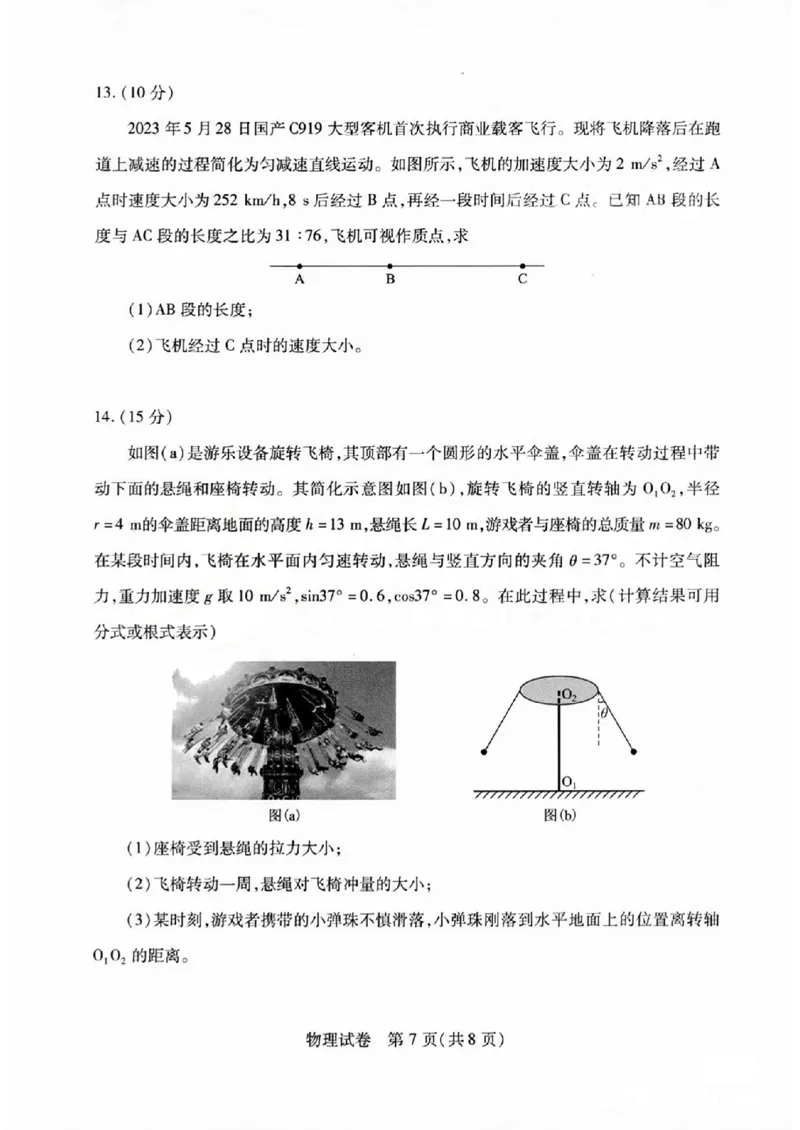 2024届武汉市高三九调物理试卷_2023年9月_01每日更新_8号_2024届湖北省武汉市高三九月调研考试_2024届湖北省武汉市高三九月调研考试物理