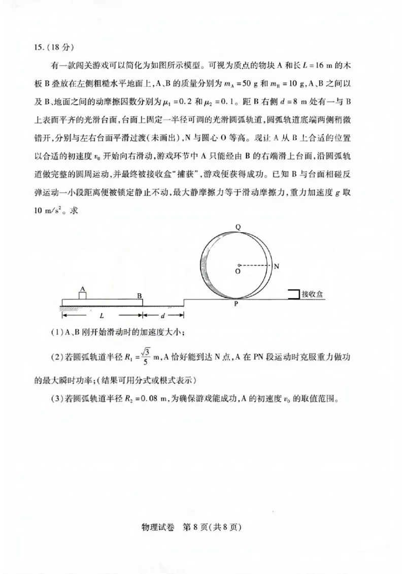 2024届武汉市高三九调物理试卷_2023年9月_01每日更新_8号_2024届湖北省武汉市高三九月调研考试_2024届湖北省武汉市高三九月调研考试物理