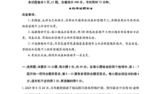 2024届武汉市高三九调物理试卷_2023年9月_01每日更新_8号_2024届湖北省武汉市高三九月调研考试_2024届湖北省武汉市高三九月调研考试物理