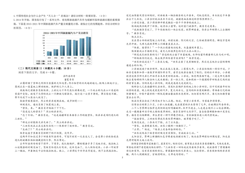 广东省四校联考2023-2024学年高三上学期第一次联考语文(1)_2023年9月_029月合集_2024届广东省四校联考高三9月第一次联考