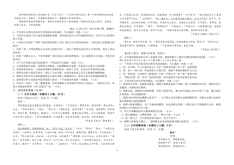 广东省四校联考2023-2024学年高三上学期第一次联考语文(1)_2023年9月_029月合集_2024届广东省四校联考高三9月第一次联考