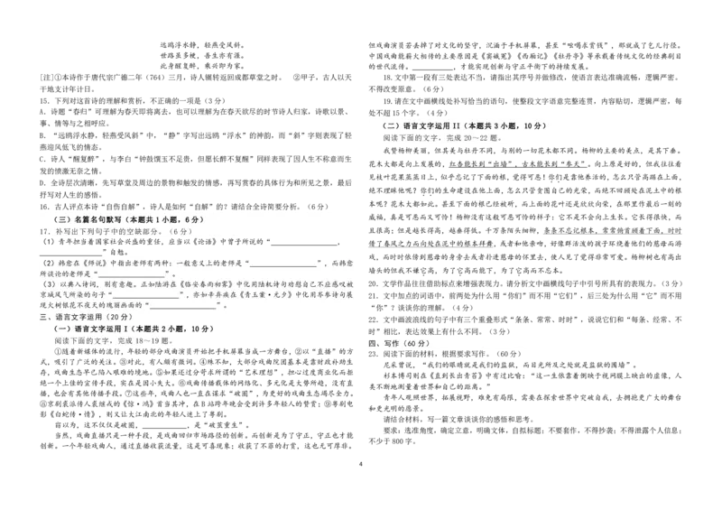 广东省四校联考2023-2024学年高三上学期第一次联考语文(1)_2023年9月_029月合集_2024届广东省四校联考高三9月第一次联考