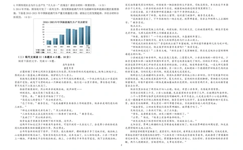 广东省四校联考2023-2024学年高三上学期第一次联考语文(1)_2023年9月_029月合集_2024届广东省四校联考高三9月第一次联考
