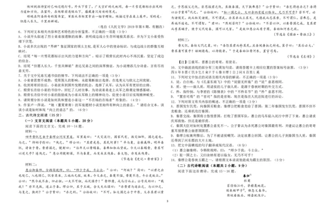 广东省四校联考2023-2024学年高三上学期第一次联考语文(1)_2023年9月_029月合集_2024届广东省四校联考高三9月第一次联考