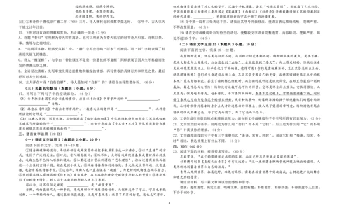 广东省四校联考2023-2024学年高三上学期第一次联考语文(1)_2023年9月_029月合集_2024届广东省四校联考高三9月第一次联考