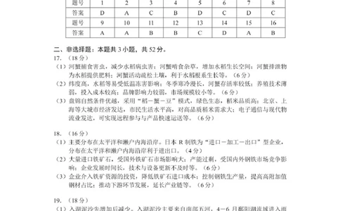 贵阳市2026届高三年级质量监测地理试卷地理答案_2025年11月_2511212026届贵州省贵阳市高三上学期质量监测_贵州省贵阳市2025-2026学年高三上学期11月质量监测地理试卷（含答案）