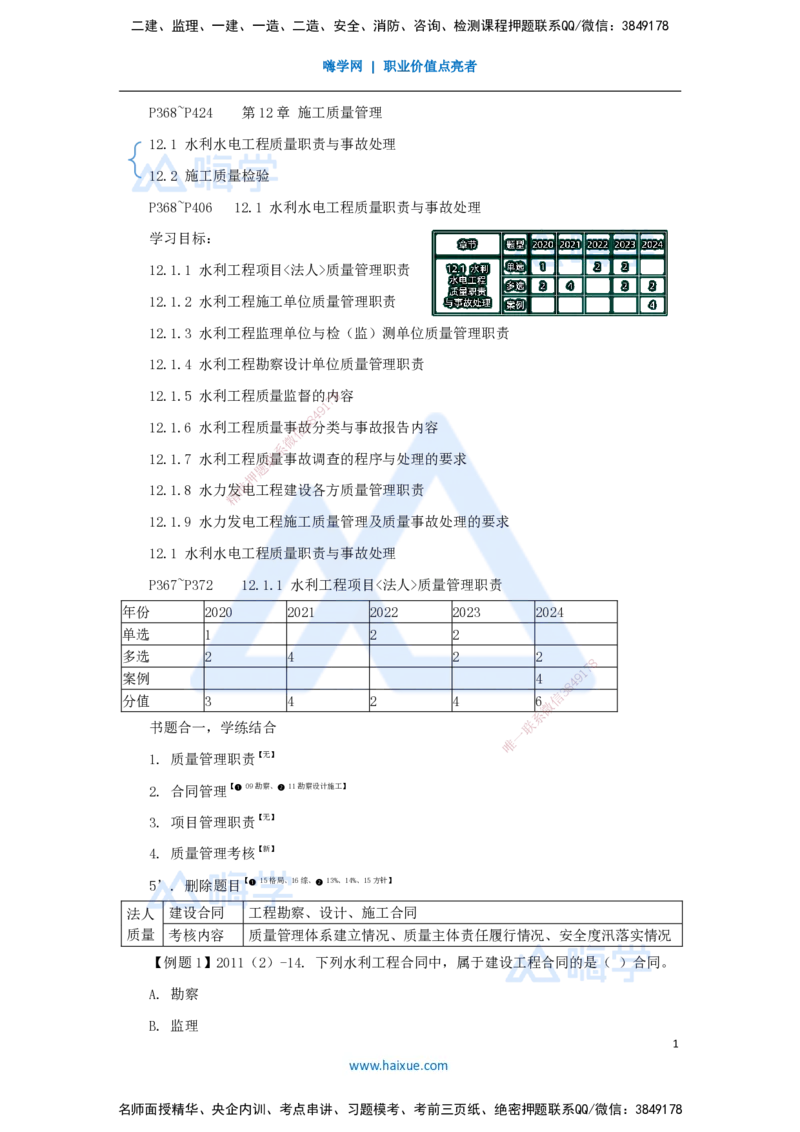 25.2025李想-考前拔分速成-第12章-1_2026年一级建造师_2026年一建水利_2025年一建水利SVIP_04-冲刺串讲✿考点强化✿小灶集训_17-水利《考前拔分速成》李想HX_讲义
