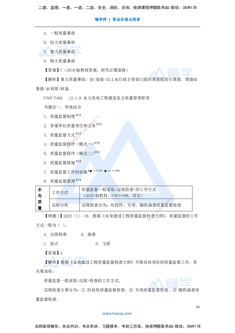 25.2025李想-考前拔分速成-第12章-1_2026年一级建造师_2026年一建水利_2025年一建水利SVIP_04-冲刺串讲✿考点强化✿小灶集训_17-水利《考前拔分速成》李想HX_讲义