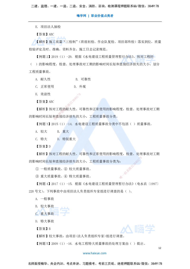 25.2025李想-考前拔分速成-第12章-1_2026年一级建造师_2026年一建水利_2025年一建水利SVIP_04-冲刺串讲✿考点强化✿小灶集训_17-水利《考前拔分速成》李想HX_讲义