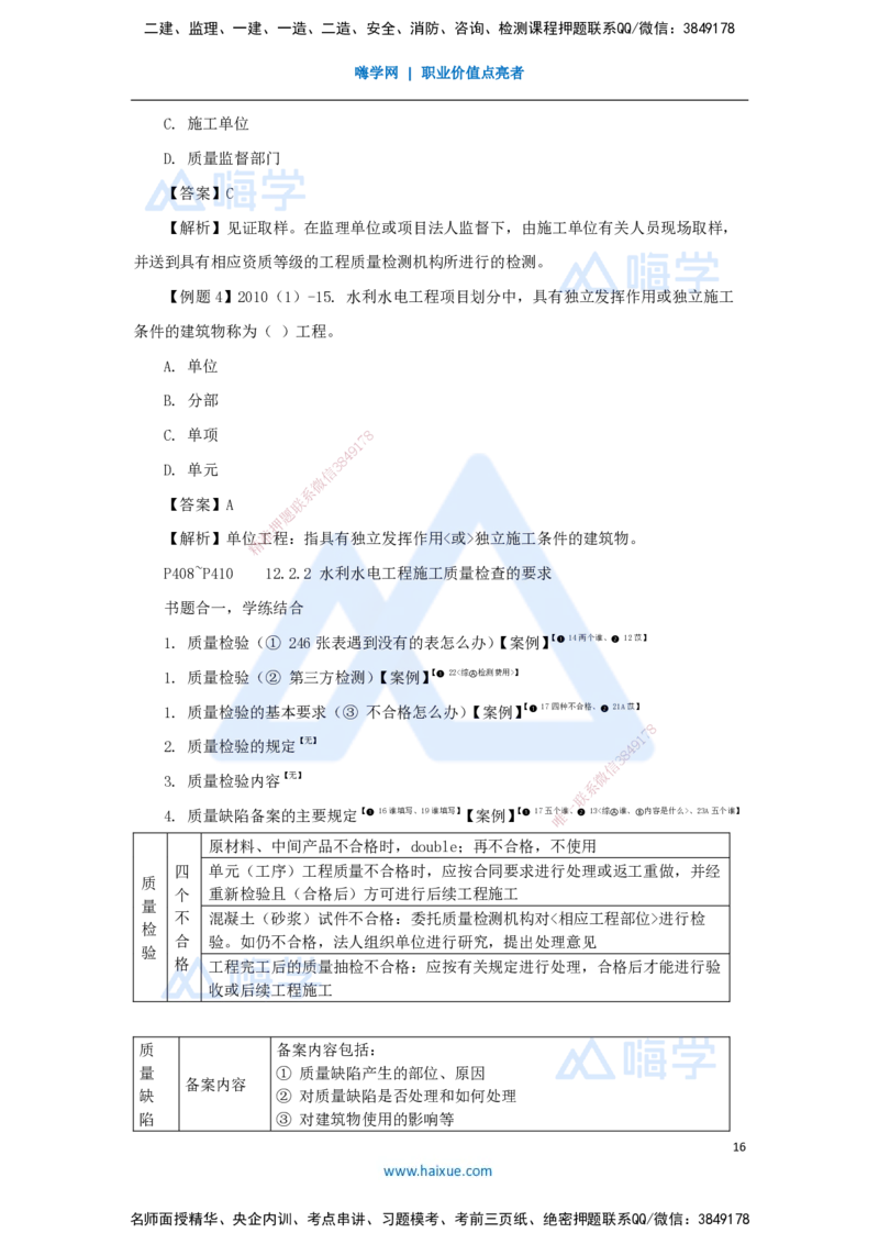 25.2025李想-考前拔分速成-第12章-1_2026年一级建造师_2026年一建水利_2025年一建水利SVIP_04-冲刺串讲✿考点强化✿小灶集训_17-水利《考前拔分速成》李想HX_讲义