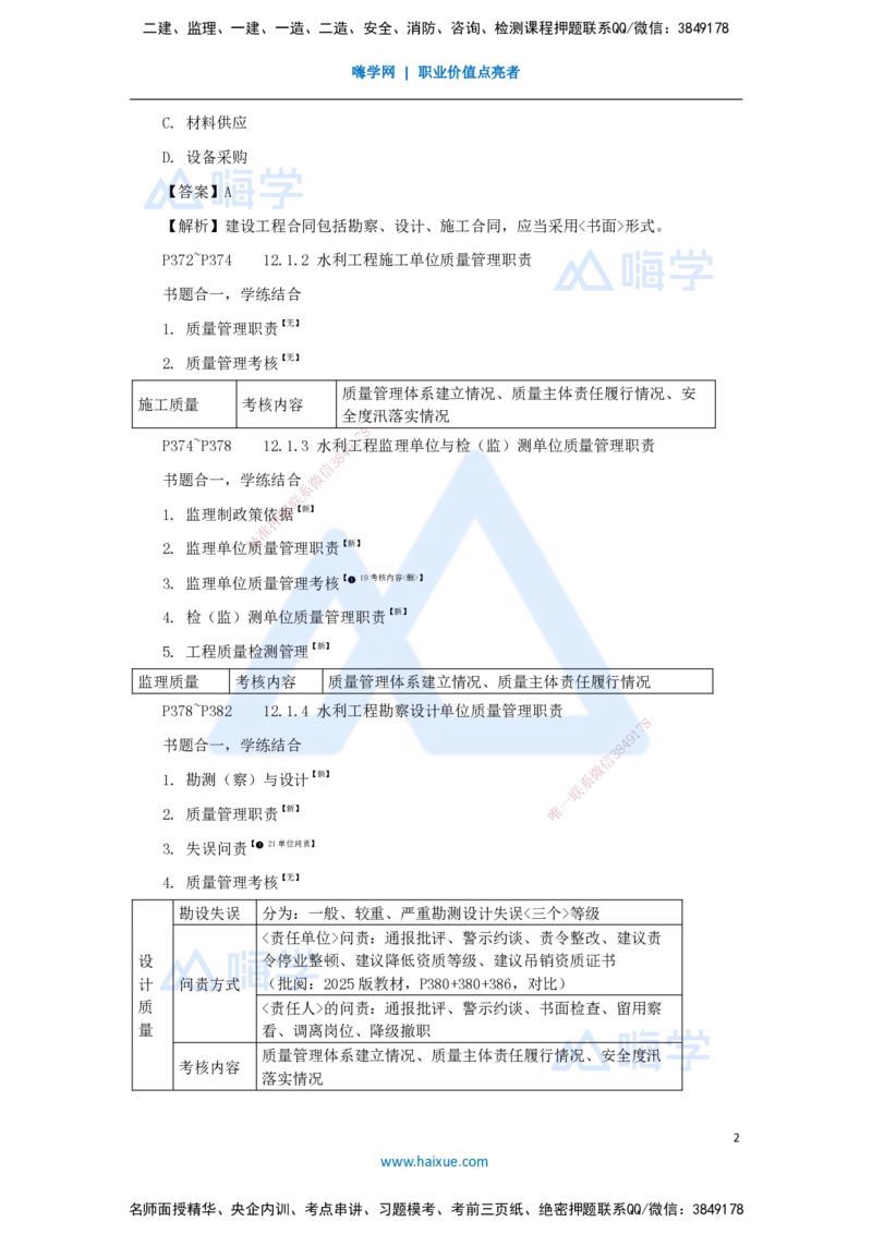 25.2025李想-考前拔分速成-第12章-1_2026年一级建造师_2026年一建水利_2025年一建水利SVIP_04-冲刺串讲✿考点强化✿小灶集训_17-水利《考前拔分速成》李想HX_讲义