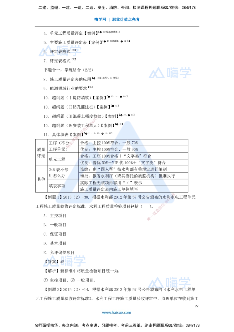 25.2025李想-考前拔分速成-第12章-1_2026年一级建造师_2026年一建水利_2025年一建水利SVIP_04-冲刺串讲✿考点强化✿小灶集训_17-水利《考前拔分速成》李想HX_讲义