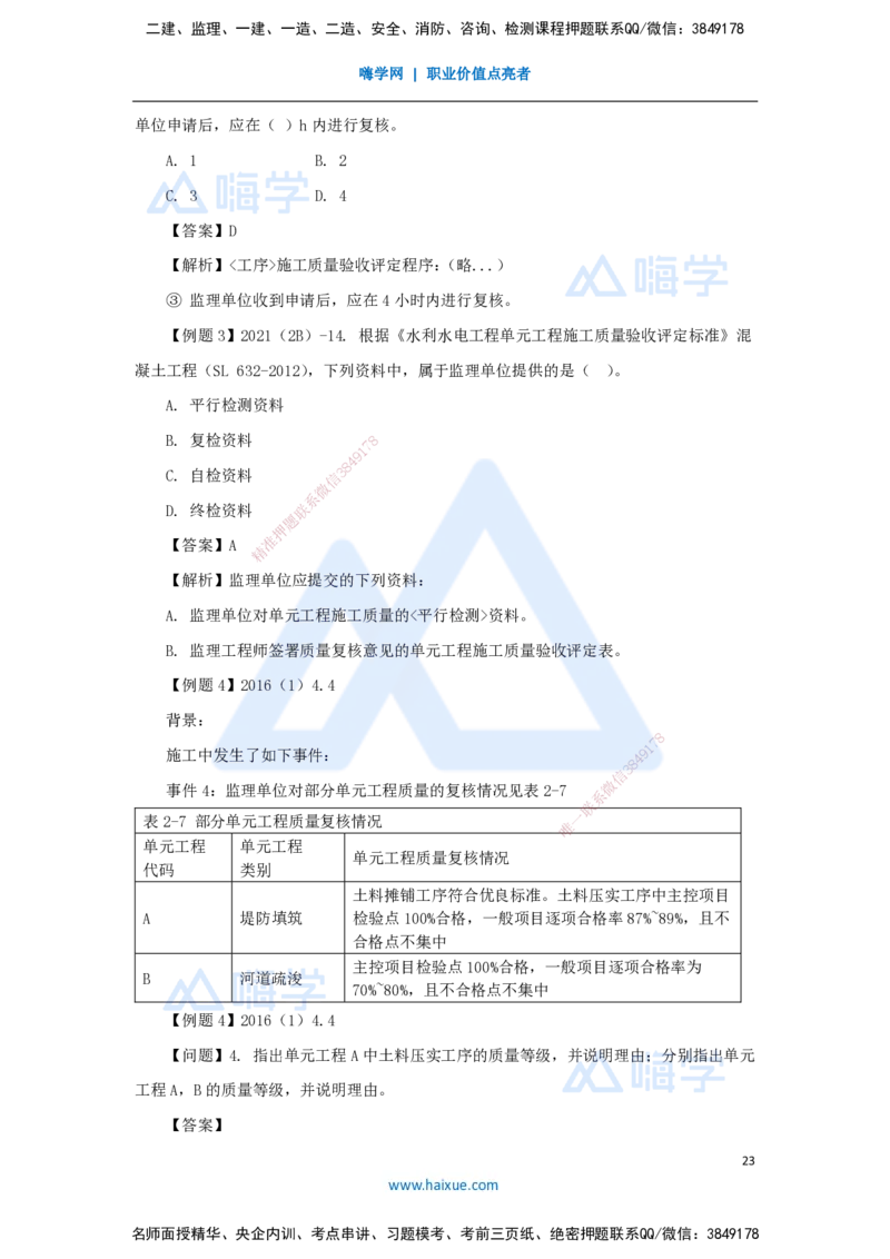 25.2025李想-考前拔分速成-第12章-1_2026年一级建造师_2026年一建水利_2025年一建水利SVIP_04-冲刺串讲✿考点强化✿小灶集训_17-水利《考前拔分速成》李想HX_讲义