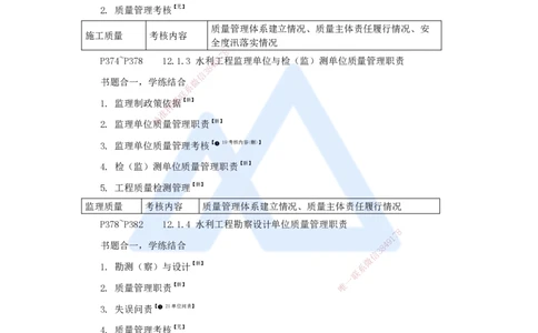 25.2025李想-考前拔分速成-第12章-1_2026年一级建造师_2026年一建水利_2025年一建水利SVIP_04-冲刺串讲✿考点强化✿小灶集训_17-水利《考前拔分速成》李想HX_讲义