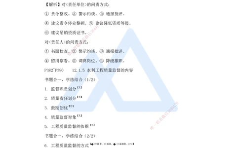 25.2025李想-考前拔分速成-第12章-1_2026年一级建造师_2026年一建水利_2025年一建水利SVIP_04-冲刺串讲✿考点强化✿小灶集训_17-水利《考前拔分速成》李想HX_讲义