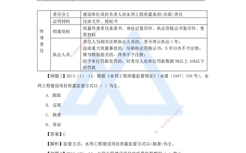 25.2025李想-考前拔分速成-第12章-1_2026年一级建造师_2026年一建水利_2025年一建水利SVIP_04-冲刺串讲✿考点强化✿小灶集训_17-水利《考前拔分速成》李想HX_讲义