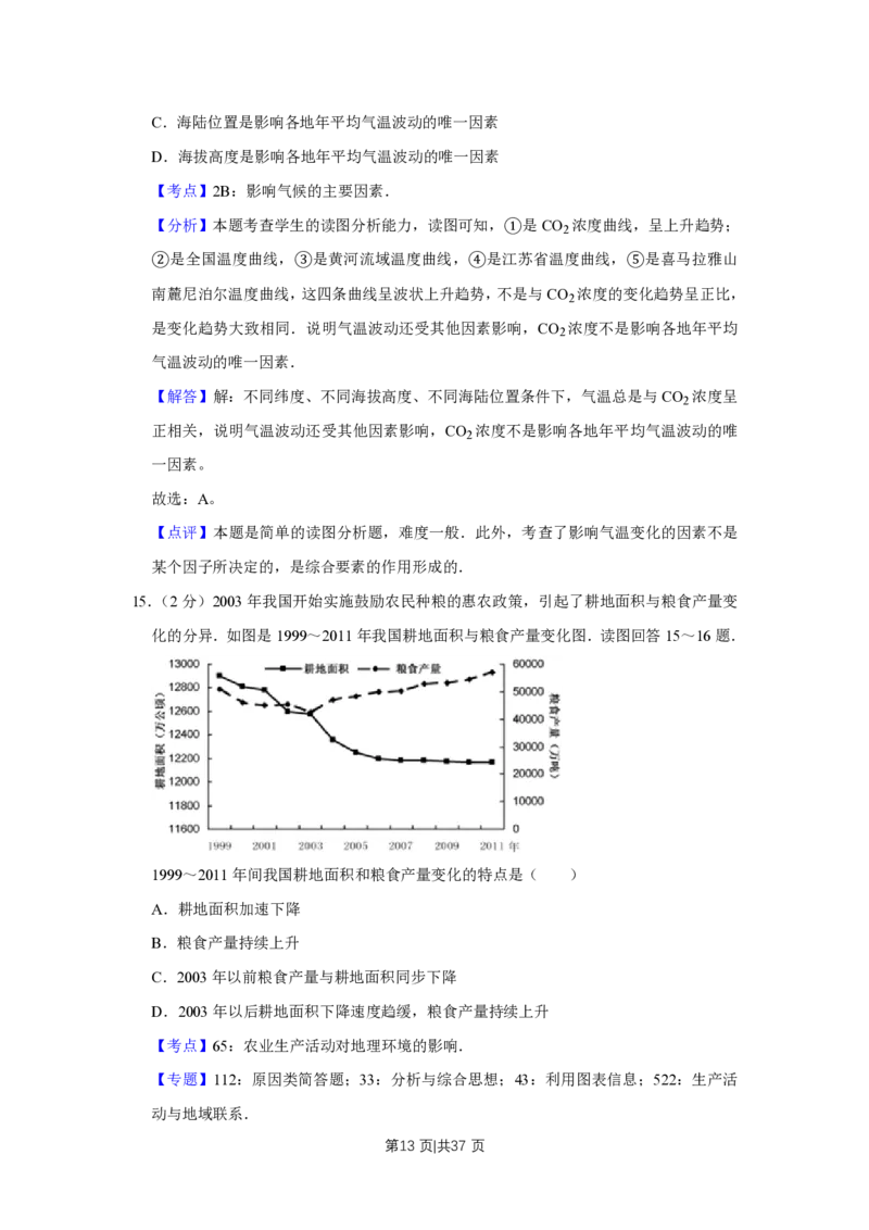 2013年高考地理试卷（江苏）（解析卷）_地理历年高考真题_新&middot;PDF版2008-2025&middot;高考地理真题_地理（按年份分类）2008-2025_2013&middot;地理高考真题