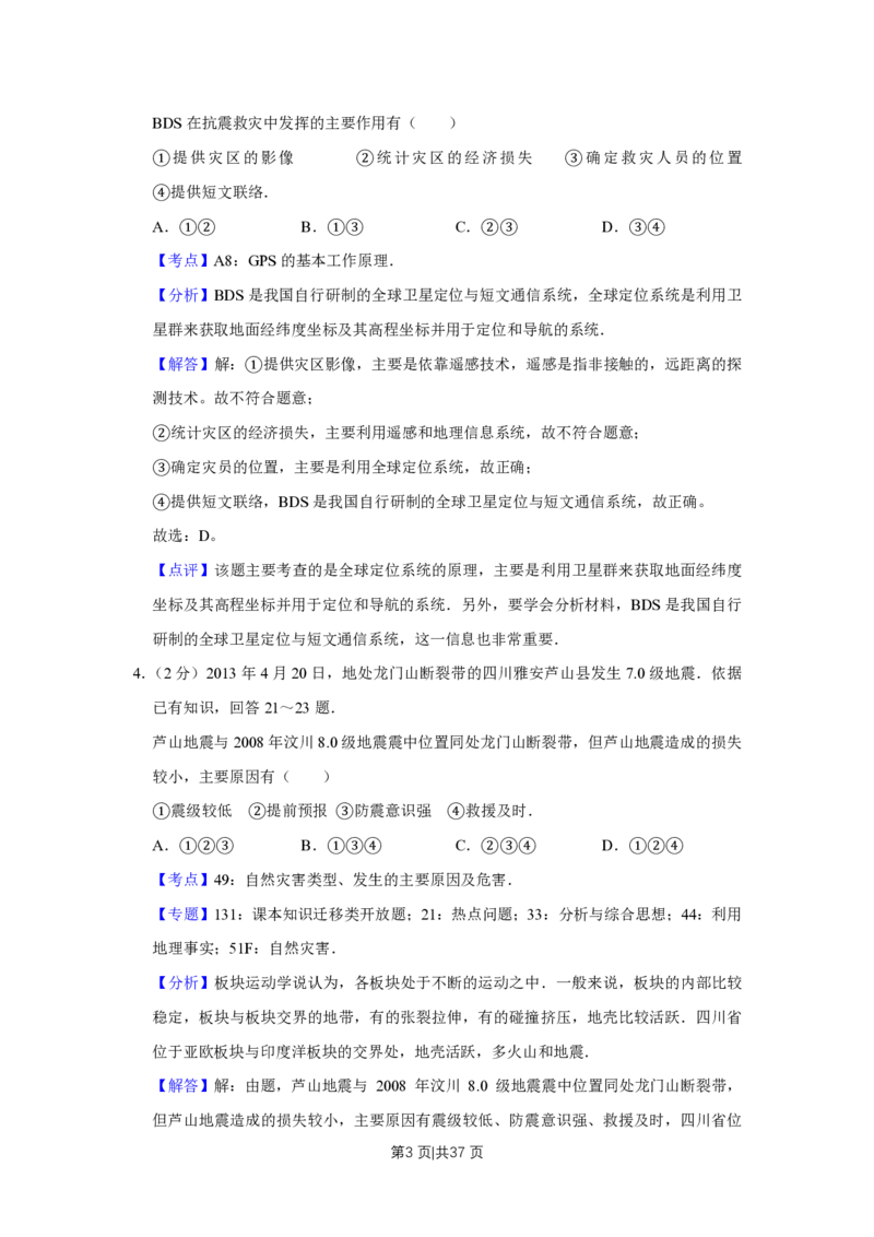 2013年高考地理试卷（江苏）（解析卷）_地理历年高考真题_新&middot;PDF版2008-2025&middot;高考地理真题_地理（按年份分类）2008-2025_2013&middot;地理高考真题