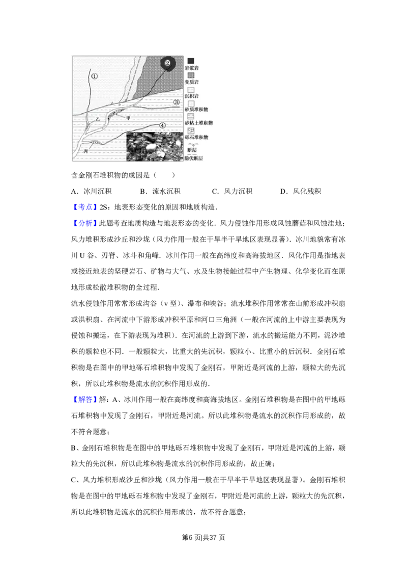 2013年高考地理试卷（江苏）（解析卷）_地理历年高考真题_新&middot;PDF版2008-2025&middot;高考地理真题_地理（按年份分类）2008-2025_2013&middot;地理高考真题