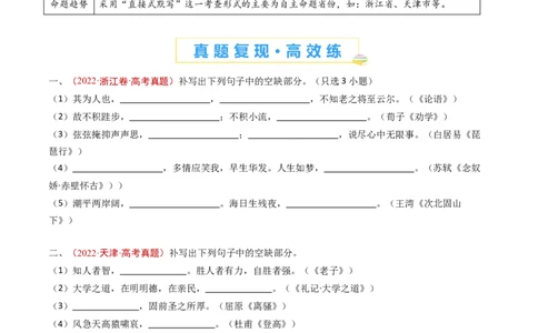 专题10名句名篇默写（直接式默写）（学生卷）_近10年高考真题汇编（必刷）_十年（2014-2024）高考语文真题分项汇编（全国通用）