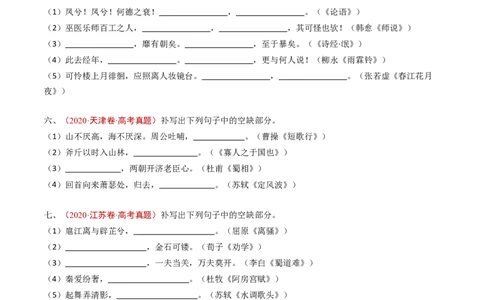 专题10名句名篇默写（直接式默写）（学生卷）_近10年高考真题汇编（必刷）_十年（2014-2024）高考语文真题分项汇编（全国通用）