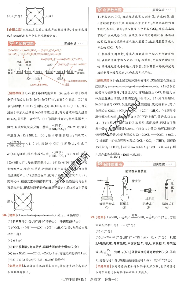 天星教育2024新教材高考最后一卷化学延边教育出版社六维解析册_2024高考押题卷_12024天星全系列_tx《金k卷&middot;最后一卷》（9科全）_新高考新教材