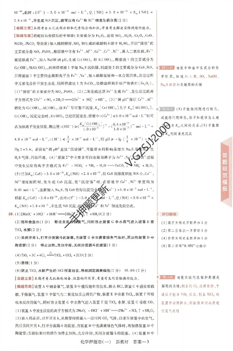天星教育2024新教材高考最后一卷化学延边教育出版社六维解析册_2024高考押题卷_12024天星全系列_tx《金k卷&middot;最后一卷》（9科全）_新高考新教材