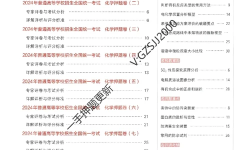 天星教育2024新教材高考最后一卷化学延边教育出版社六维解析册_2024高考押题卷_12024天星全系列_tx《金k卷&middot;最后一卷》（9科全）_新高考新教材