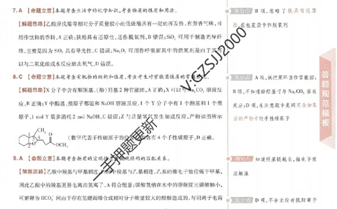 天星教育2024新教材高考最后一卷化学延边教育出版社六维解析册_2024高考押题卷_12024天星全系列_tx《金k卷&middot;最后一卷》（9科全）_新高考新教材