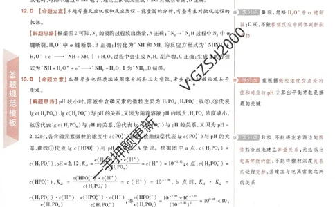 天星教育2024新教材高考最后一卷化学延边教育出版社六维解析册_2024高考押题卷_12024天星全系列_tx《金k卷&middot;最后一卷》（9科全）_新高考新教材