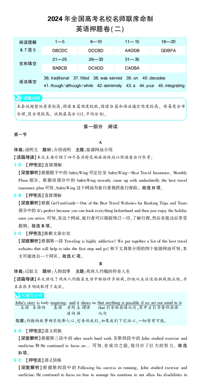 押题卷鲁粤版英语-答案2_2024高考押题卷_42024理想树全系列_2024（理想树）系列_（鲁粤版）2024《高考必刷卷&middot;押题卷》英语_2024高考必刷卷押题卷英语新高考鲁粤版图书答案