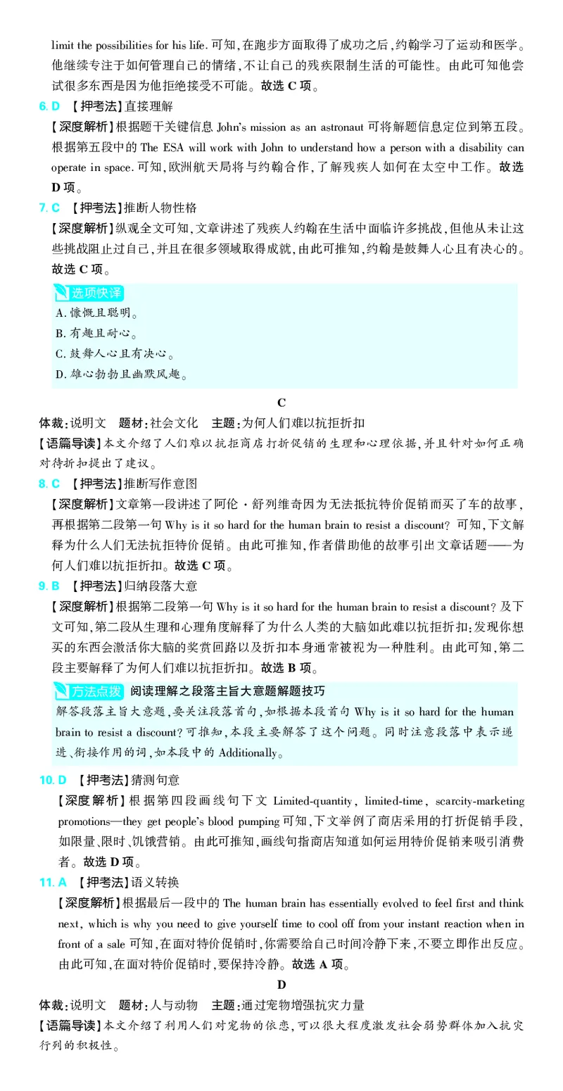 押题卷鲁粤版英语-答案2_2024高考押题卷_42024理想树全系列_2024（理想树）系列_（鲁粤版）2024《高考必刷卷&middot;押题卷》英语_2024高考必刷卷押题卷英语新高考鲁粤版图书答案