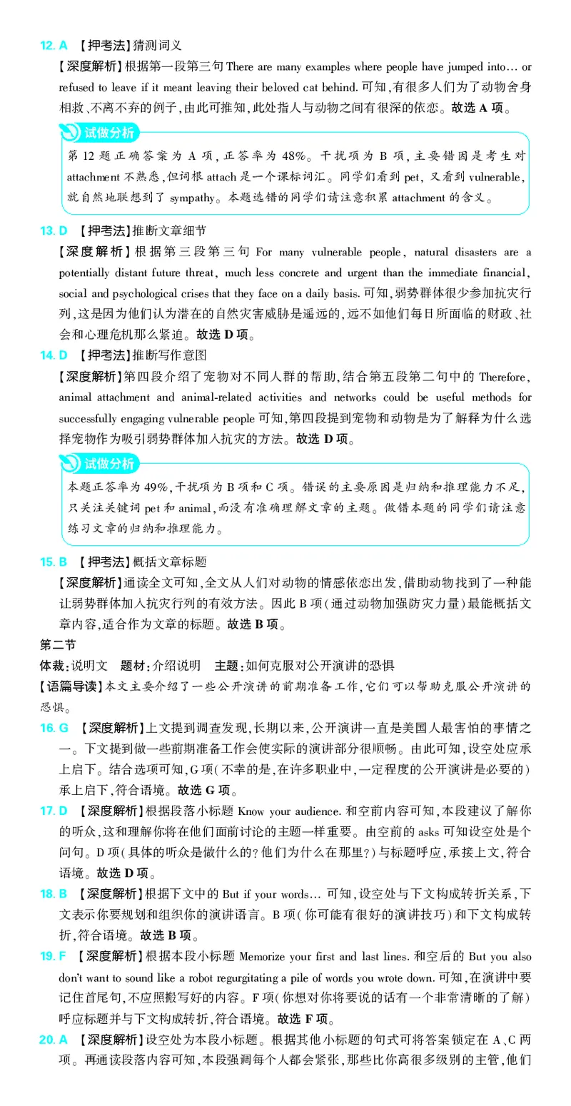 押题卷鲁粤版英语-答案2_2024高考押题卷_42024理想树全系列_2024（理想树）系列_（鲁粤版）2024《高考必刷卷&middot;押题卷》英语_2024高考必刷卷押题卷英语新高考鲁粤版图书答案