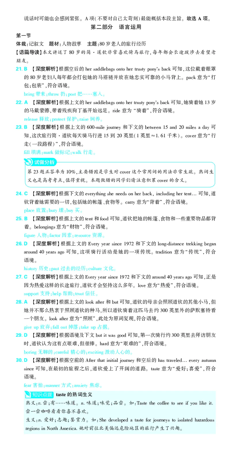 押题卷鲁粤版英语-答案2_2024高考押题卷_42024理想树全系列_2024（理想树）系列_（鲁粤版）2024《高考必刷卷&middot;押题卷》英语_2024高考必刷卷押题卷英语新高考鲁粤版图书答案