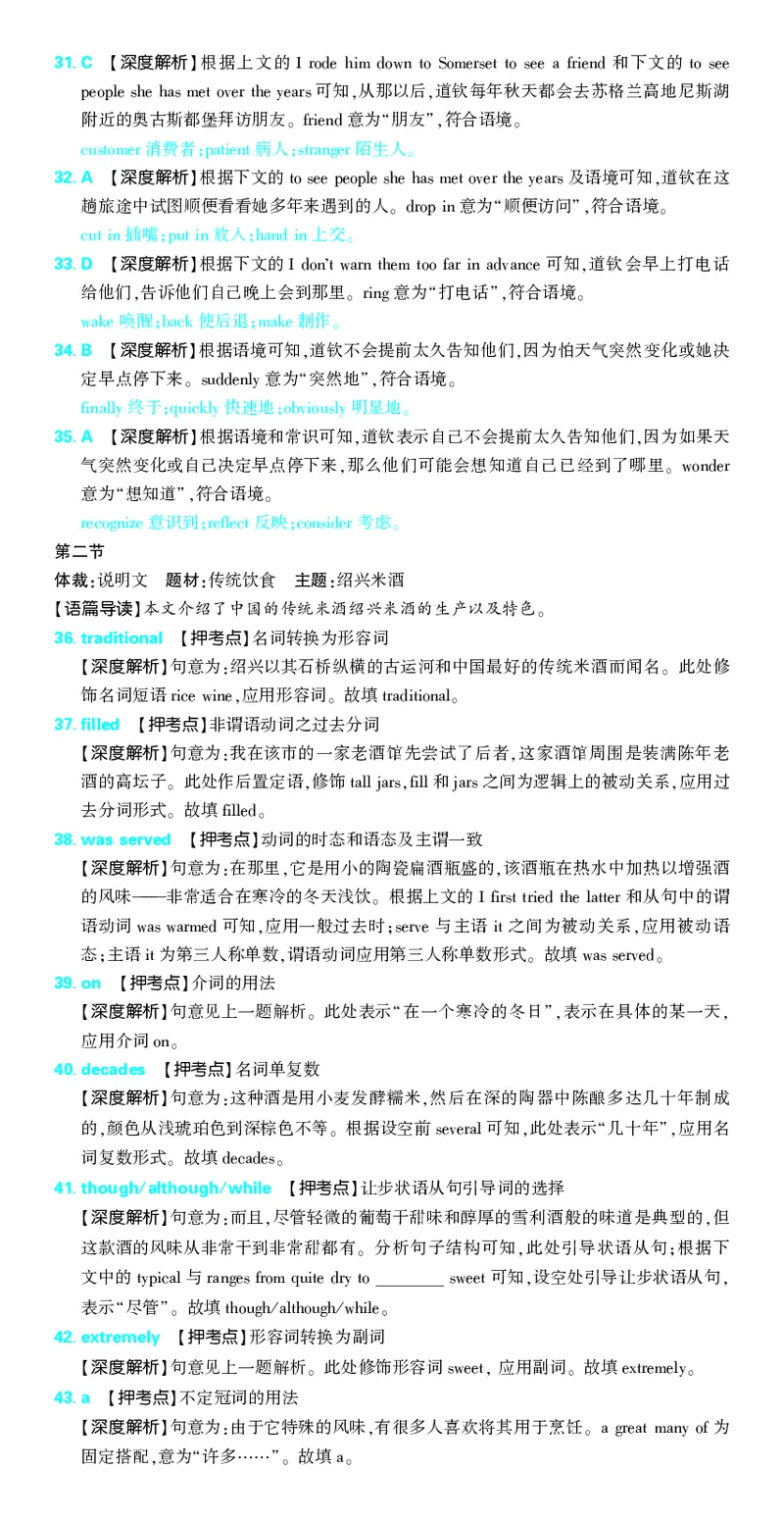 押题卷鲁粤版英语-答案2_2024高考押题卷_42024理想树全系列_2024（理想树）系列_（鲁粤版）2024《高考必刷卷&middot;押题卷》英语_2024高考必刷卷押题卷英语新高考鲁粤版图书答案
