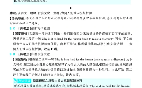 押题卷鲁粤版英语-答案2_2024高考押题卷_42024理想树全系列_2024（理想树）系列_（鲁粤版）2024《高考必刷卷&middot;押题卷》英语_2024高考必刷卷押题卷英语新高考鲁粤版图书答案