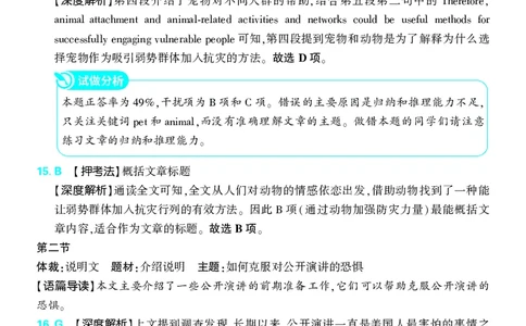 押题卷鲁粤版英语-答案2_2024高考押题卷_42024理想树全系列_2024（理想树）系列_（鲁粤版）2024《高考必刷卷&middot;押题卷》英语_2024高考必刷卷押题卷英语新高考鲁粤版图书答案