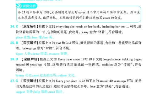 押题卷鲁粤版英语-答案2_2024高考押题卷_42024理想树全系列_2024（理想树）系列_（鲁粤版）2024《高考必刷卷&middot;押题卷》英语_2024高考必刷卷押题卷英语新高考鲁粤版图书答案