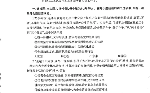 广西柳州市2023-2024学年高三9月摸底考试政治(1)_2023年9月_029月合集_2024届广西柳州市高三9月摸底考试（全科）
