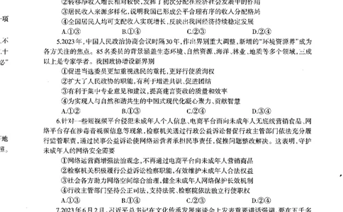 广西柳州市2023-2024学年高三9月摸底考试政治(1)_2023年9月_029月合集_2024届广西柳州市高三9月摸底考试（全科）