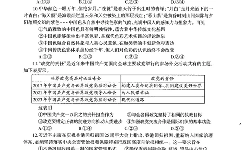广西柳州市2023-2024学年高三9月摸底考试政治(1)_2023年9月_029月合集_2024届广西柳州市高三9月摸底考试（全科）