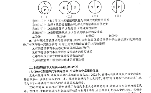 广西柳州市2023-2024学年高三9月摸底考试政治(1)_2023年9月_029月合集_2024届广西柳州市高三9月摸底考试（全科）