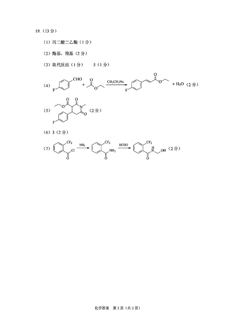 化学答案-四川省&ldquo;元三维大联考&rdquo;2023级高三第二次诊断考试(1)_2026年1月_260124（绵阳二诊B）四川省&ldquo;元三维大联考&rdquo;2023级高三第二次诊断考试（全科）
