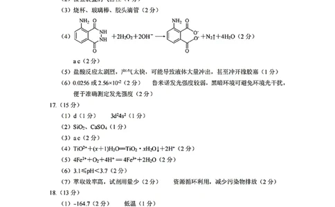 化学答案-四川省&ldquo;元三维大联考&rdquo;2023级高三第二次诊断考试(1)_2026年1月_260124（绵阳二诊B）四川省&ldquo;元三维大联考&rdquo;2023级高三第二次诊断考试（全科）