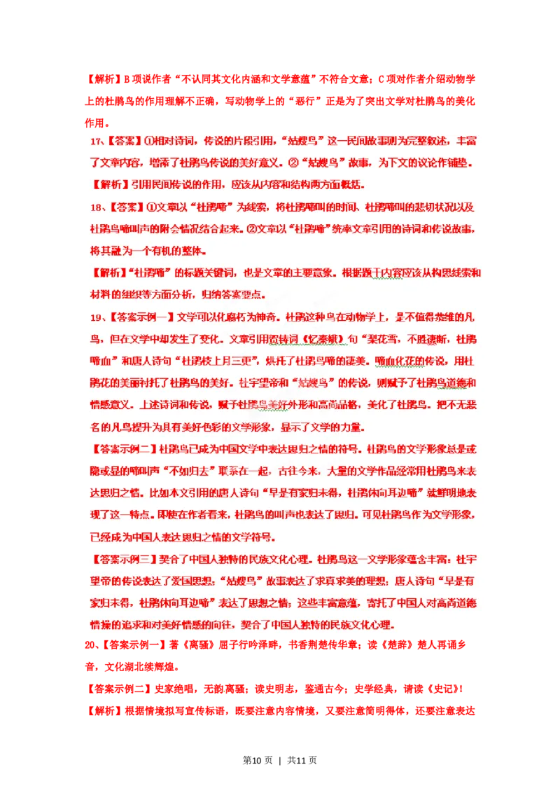 2012年高考语文试卷（湖北）（解析卷）_语文历年高考真题_新&middot;PDF版2008-2025&middot;高考语文真题_语文（按年份分类）2008-2025_2012&middot;语文高考真题