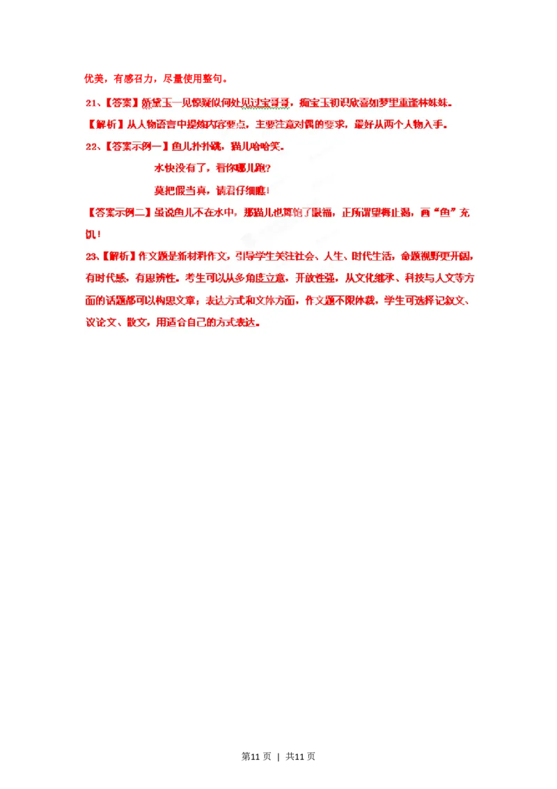 2012年高考语文试卷（湖北）（解析卷）_语文历年高考真题_新&middot;PDF版2008-2025&middot;高考语文真题_语文（按年份分类）2008-2025_2012&middot;语文高考真题