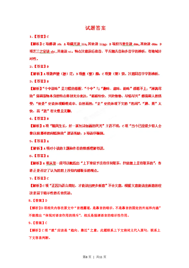 2012年高考语文试卷（湖北）（解析卷）_语文历年高考真题_新&middot;PDF版2008-2025&middot;高考语文真题_语文（按年份分类）2008-2025_2012&middot;语文高考真题