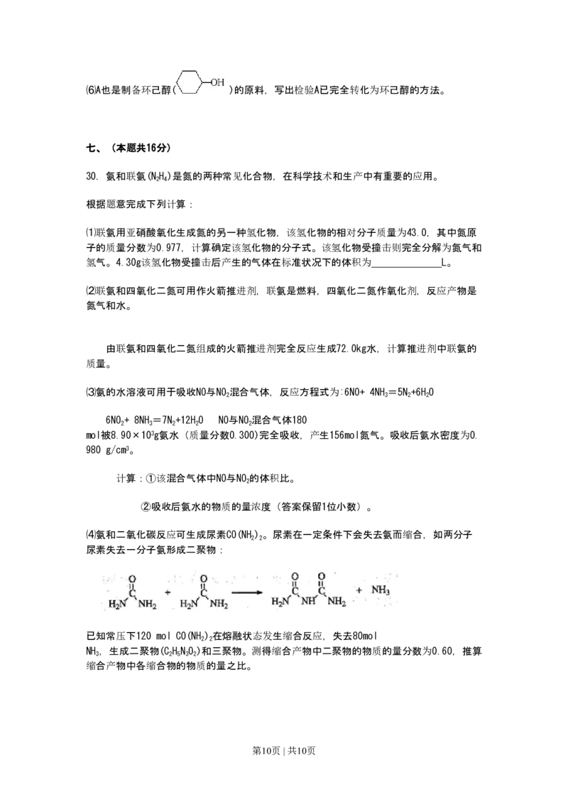 2011年高考化学试卷（上海）（空白卷）_化学历年高考真题_新&middot;PDF版2008-2025&middot;高考化学真题_化学（按年份分类）2008-2025_2011&middot;高考化学真题