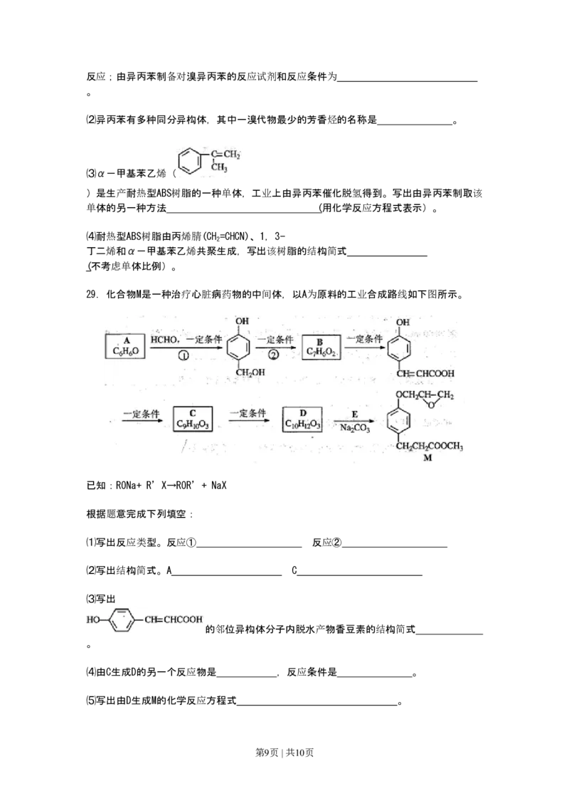 2011年高考化学试卷（上海）（空白卷）_化学历年高考真题_新&middot;PDF版2008-2025&middot;高考化学真题_化学（按年份分类）2008-2025_2011&middot;高考化学真题